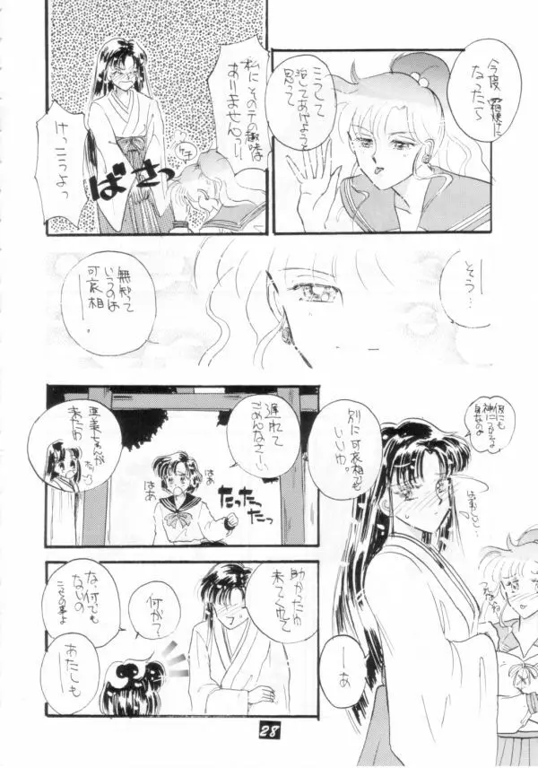 介錯 V - page27