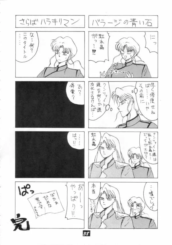 介錯 V - page37