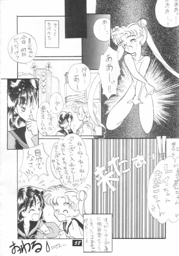 介錯 V - page57