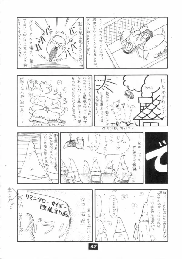 介錯 V - page61