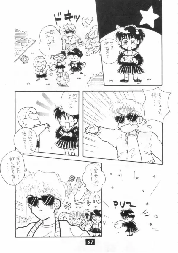 介錯 V - page66