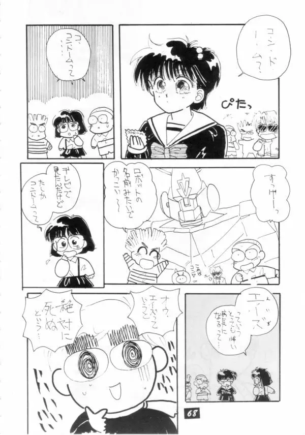 介錯 V - page67