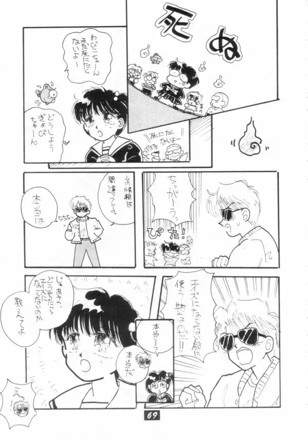 介錯 V - page68