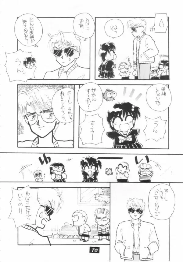 介錯 V - page69