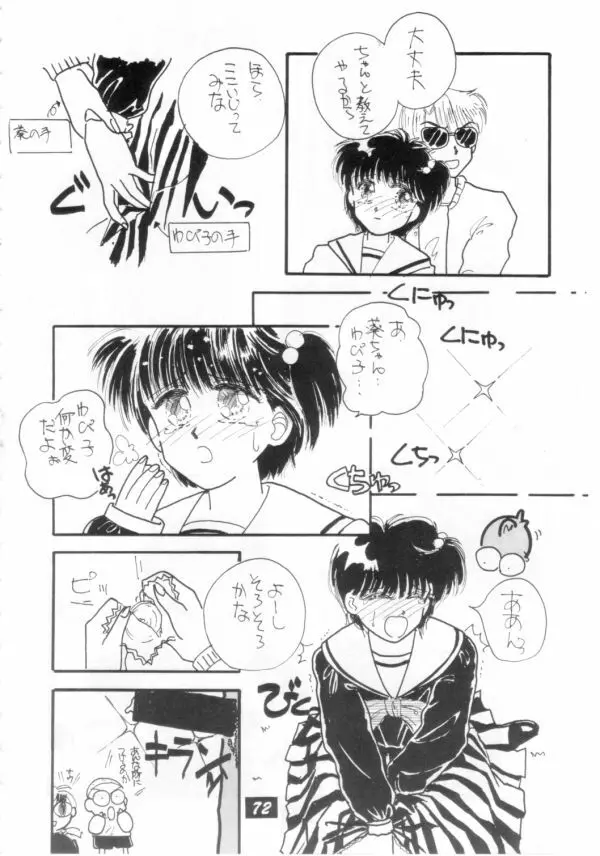 介錯 V - page71