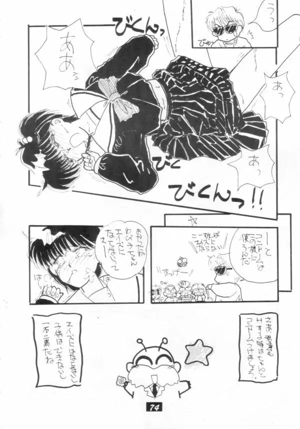 介錯 V - page73