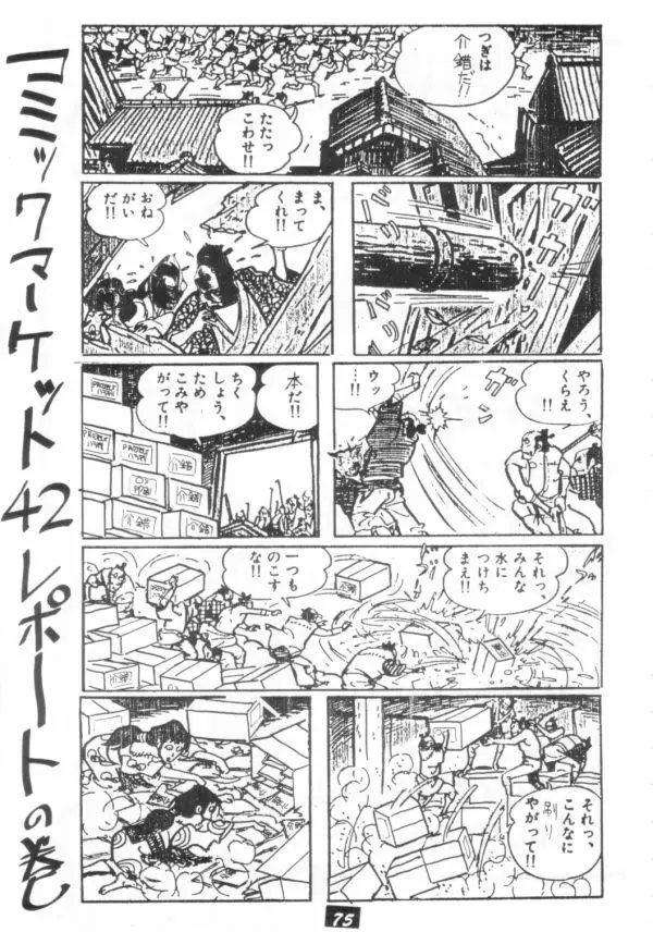 介錯 V - page74