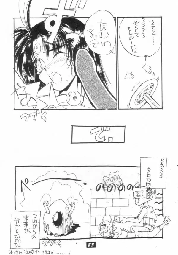 介錯 V - page82