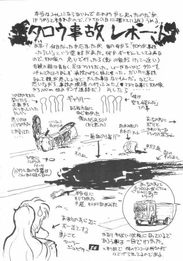 介錯 V - page83