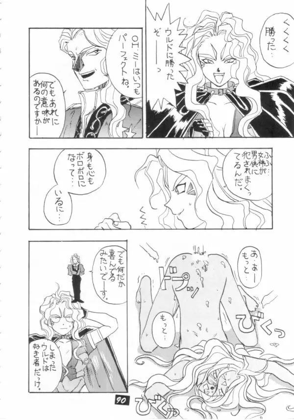 介錯 V - page89