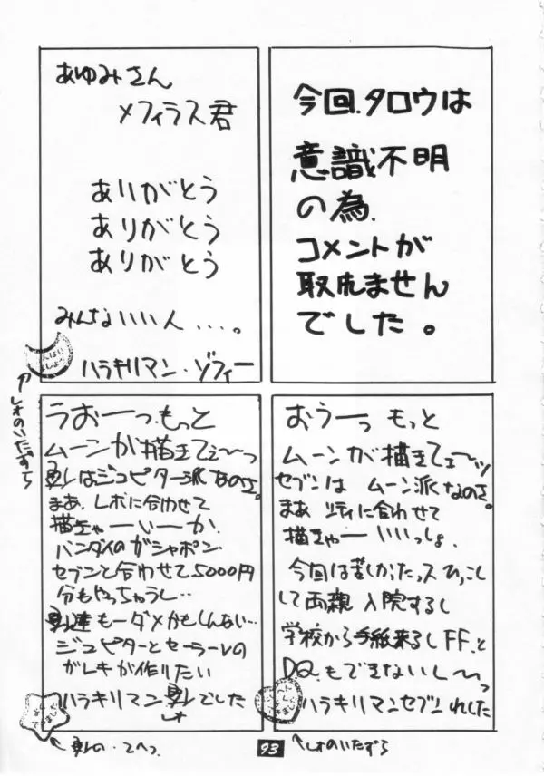 介錯 V - page92