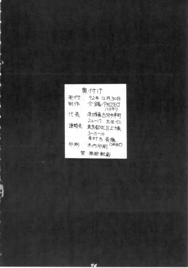 介錯 V - page93