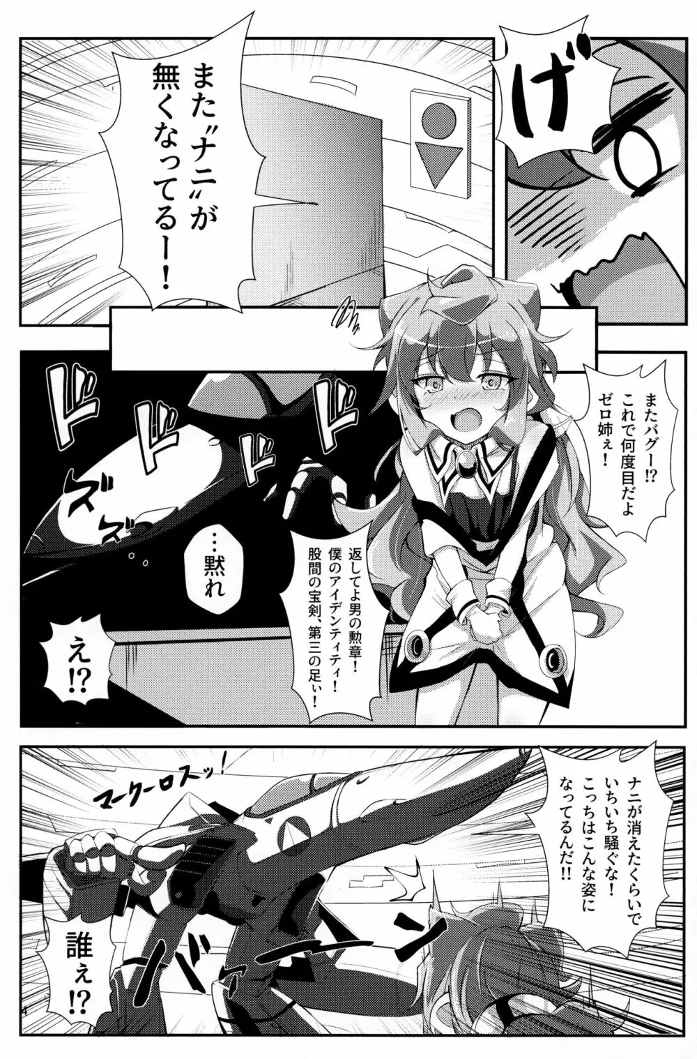 バグなら仕様がない! - page3