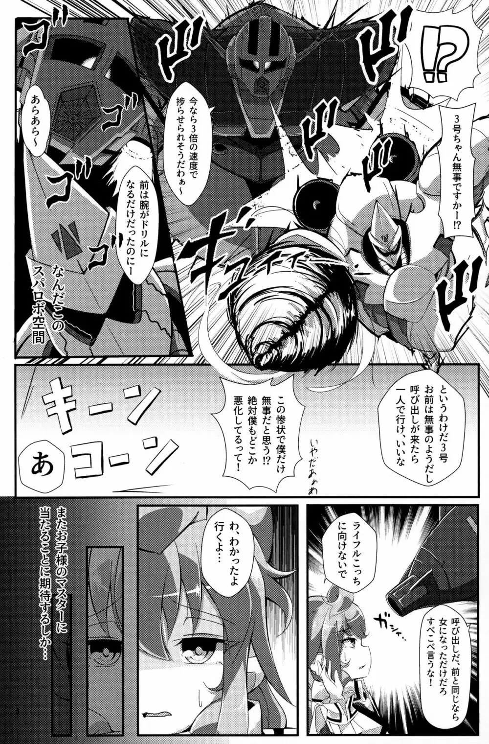 バグなら仕様がない! - page5