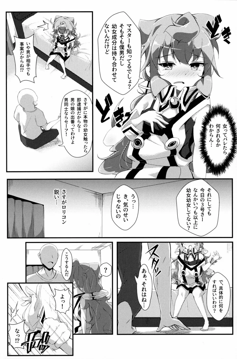 バグなら仕様がない! - page7