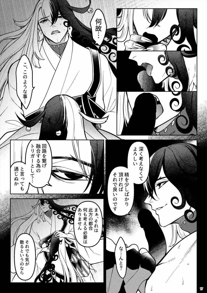 獣に堕ちる - page15