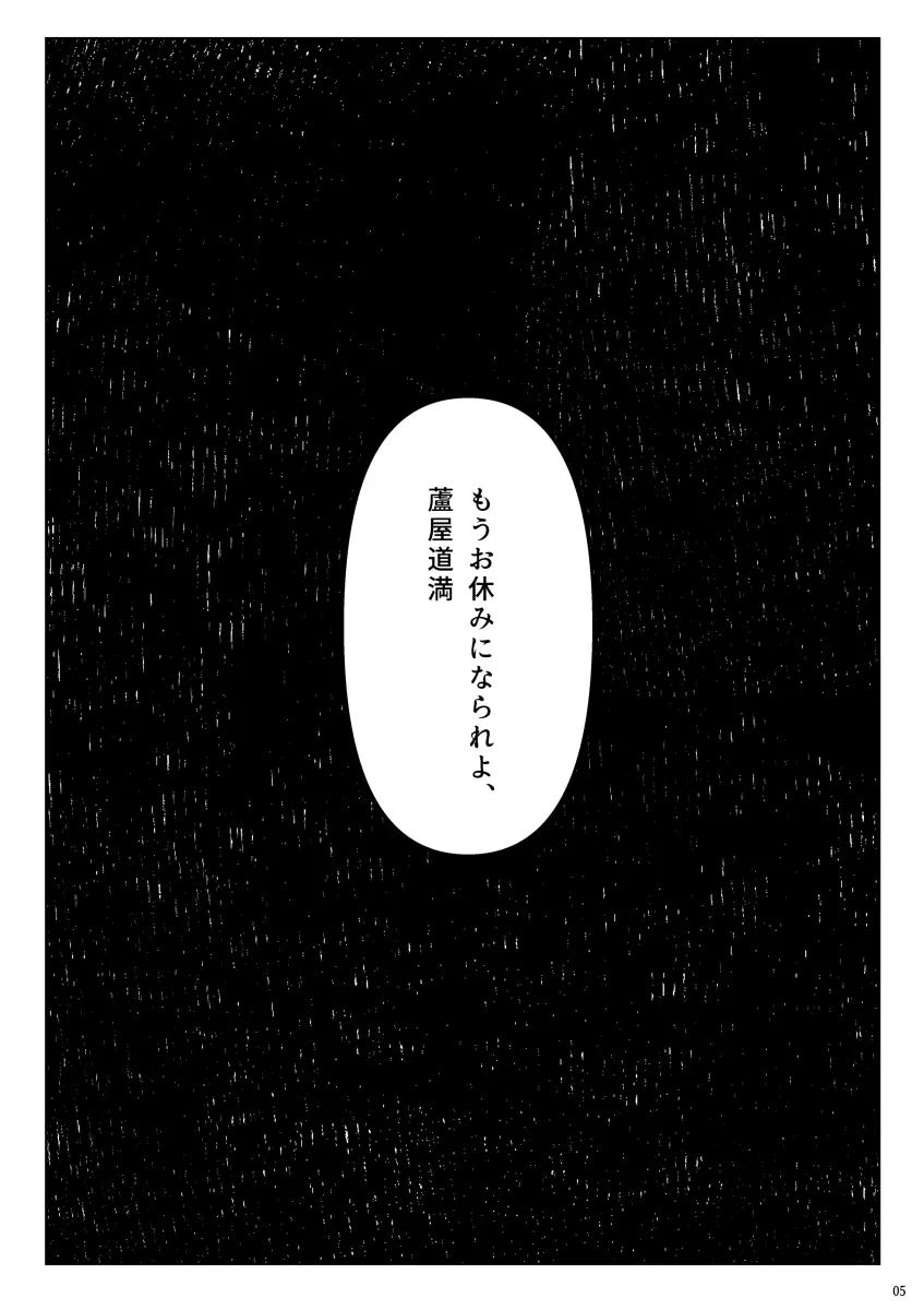 獣に堕ちる - page4