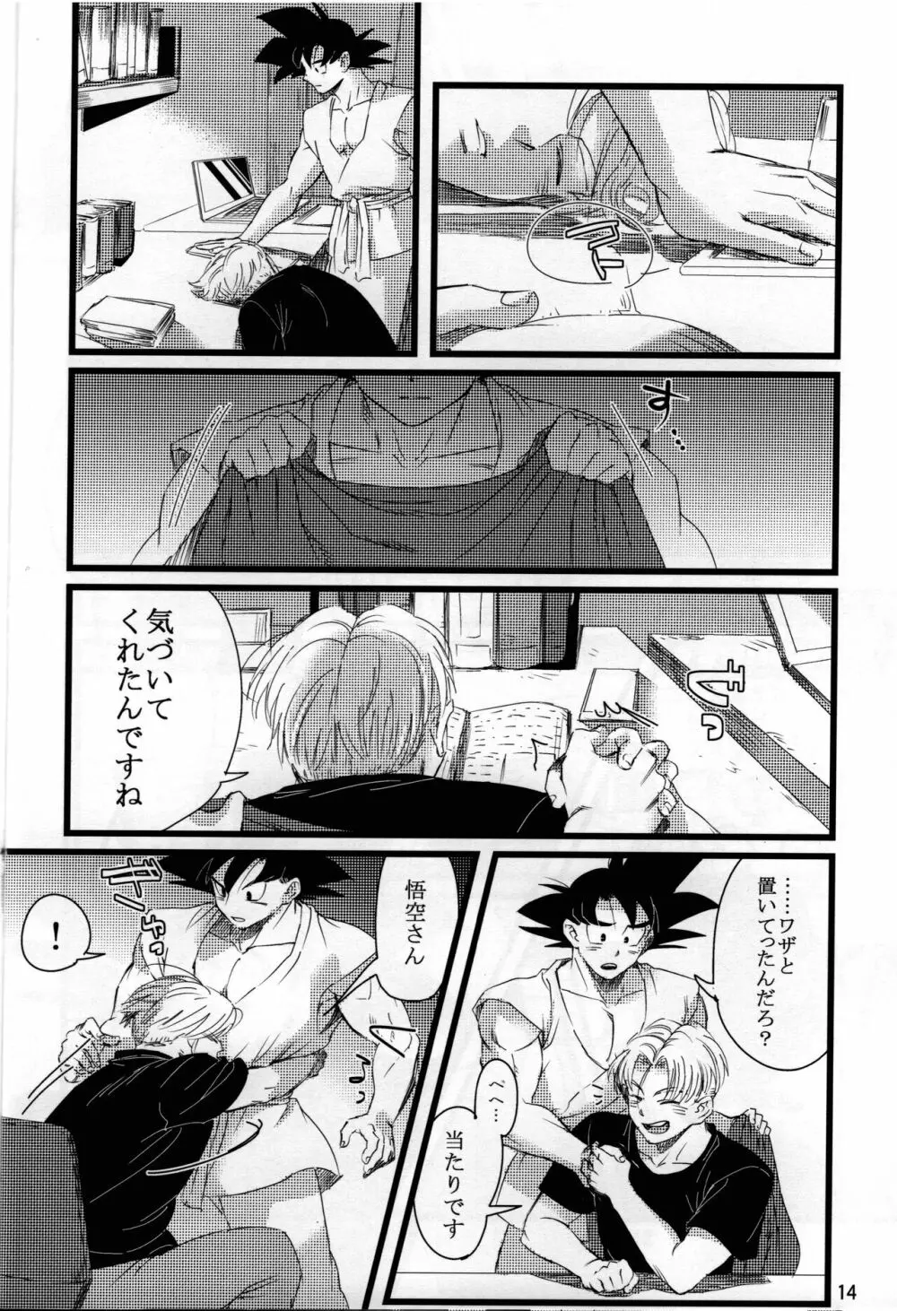 luar (ドラゴンボールZ - page15