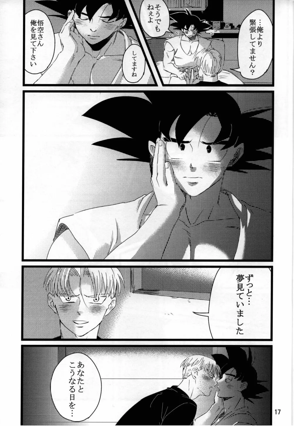 luar (ドラゴンボールZ - page18