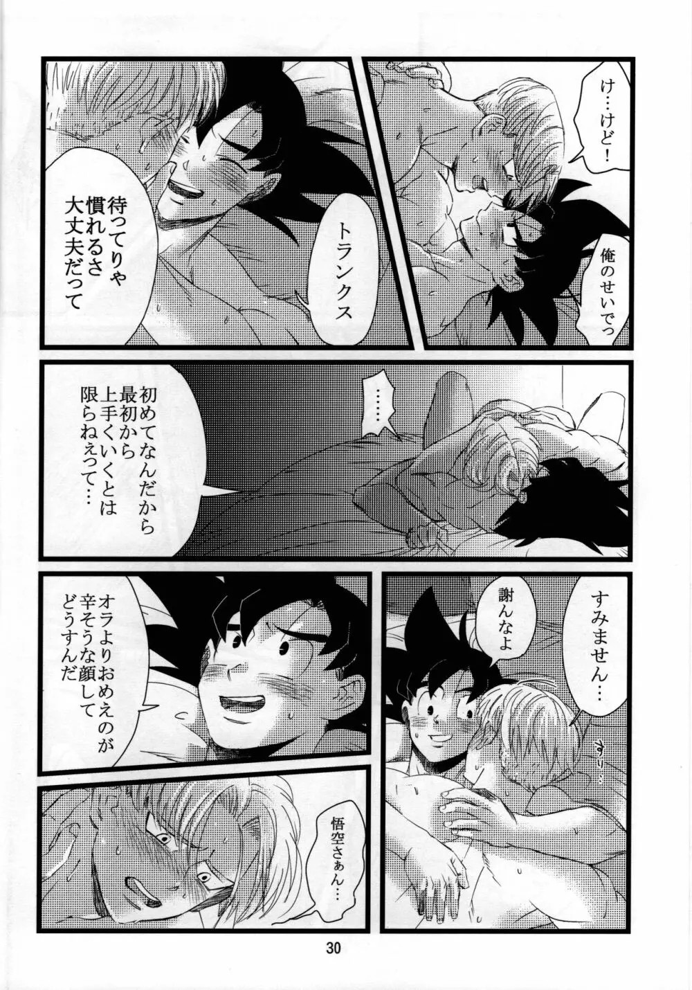 luar (ドラゴンボールZ - page31