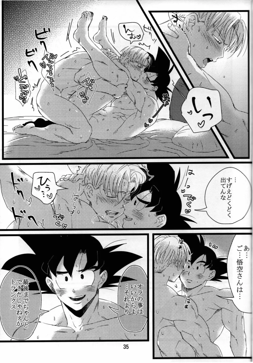 luar (ドラゴンボールZ - page36