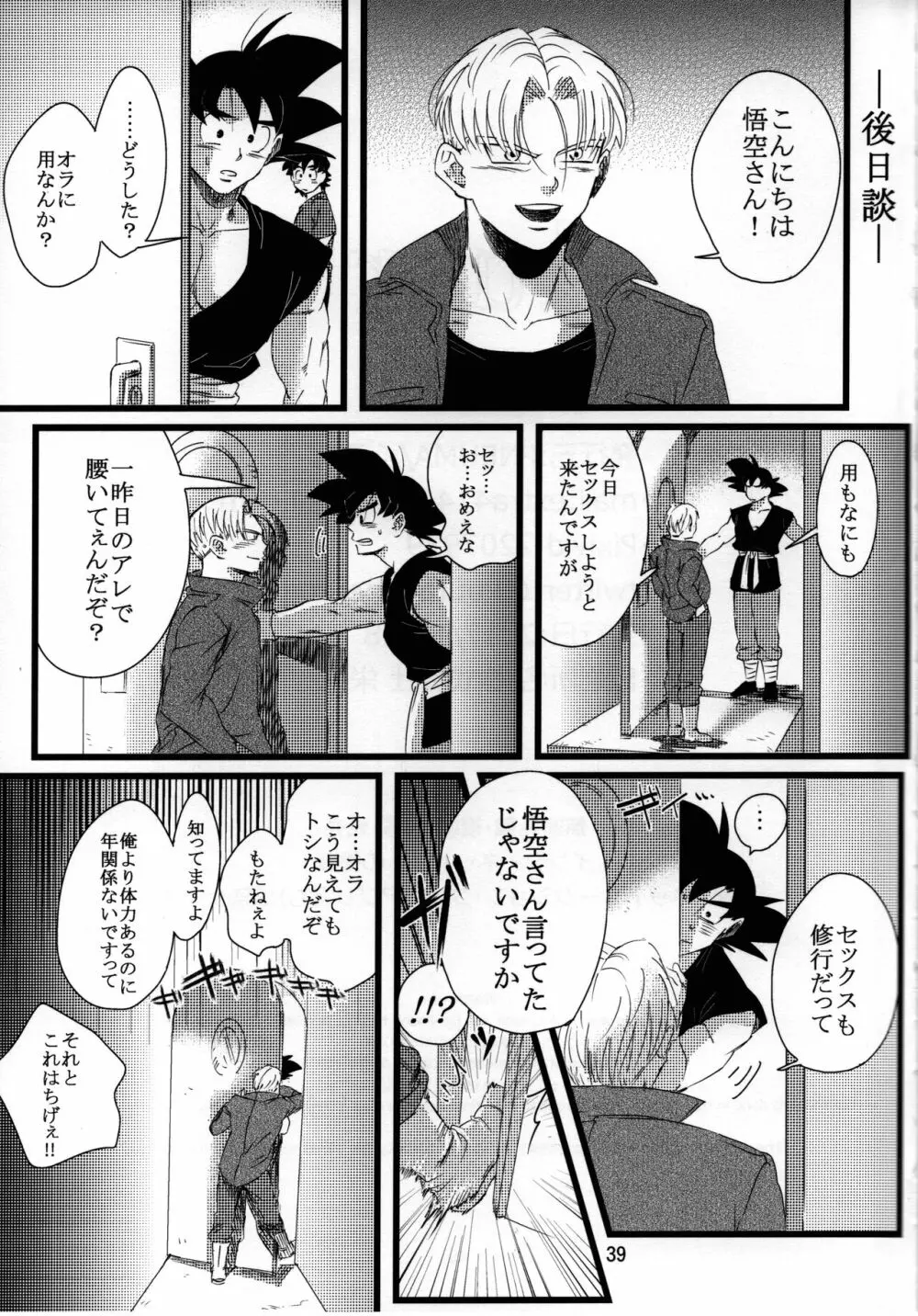 luar (ドラゴンボールZ - page40