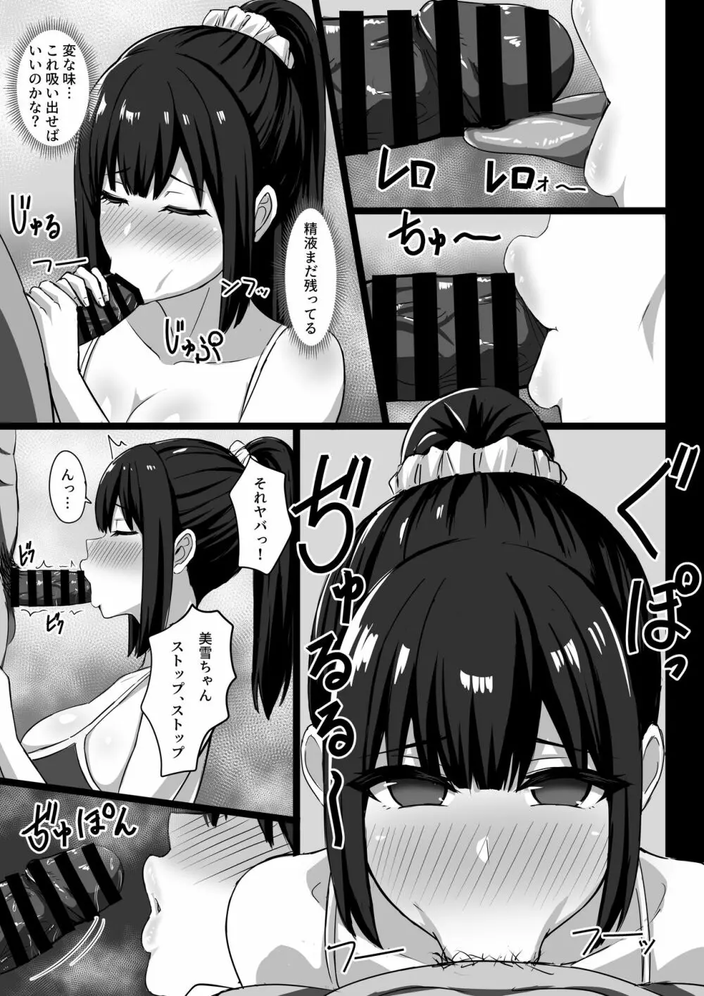 むっつりどスケベ女子、パパ活をする。 - page19