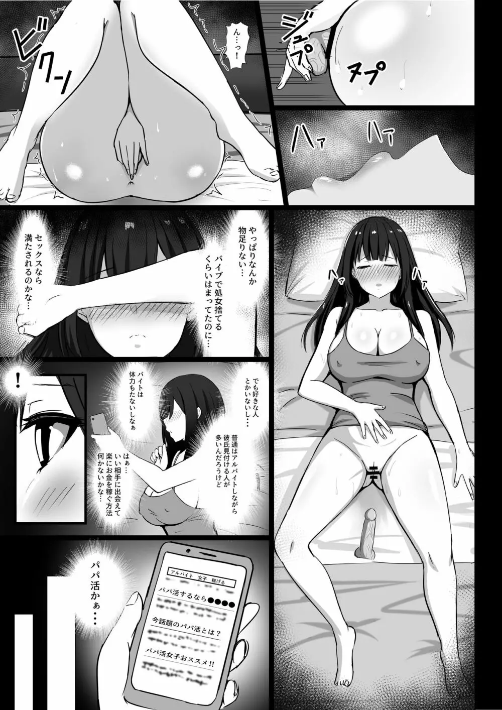 むっつりどスケベ女子、パパ活をする。 - page5