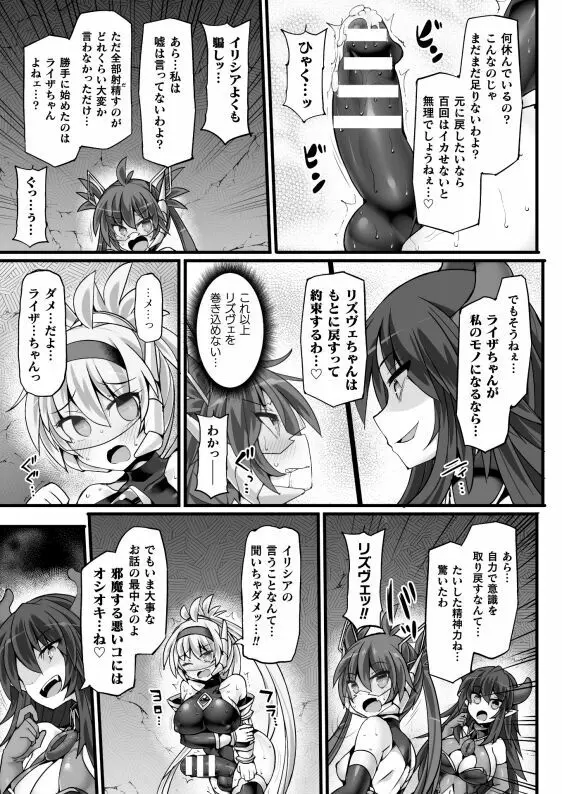 神装魔光少女 THE COMIC 白き聖剣のリズヴェと赤き閃雷のライザ Episode 3 - page11