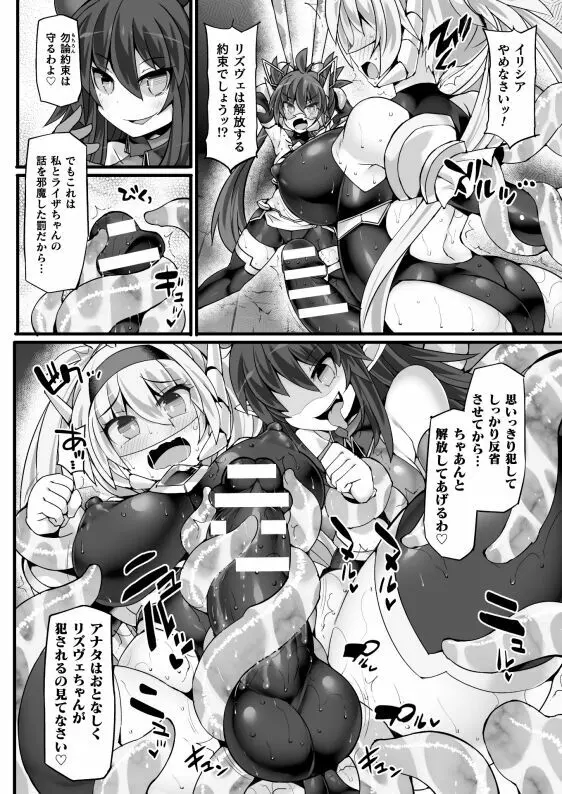 神装魔光少女 THE COMIC 白き聖剣のリズヴェと赤き閃雷のライザ Episode 3 - page12