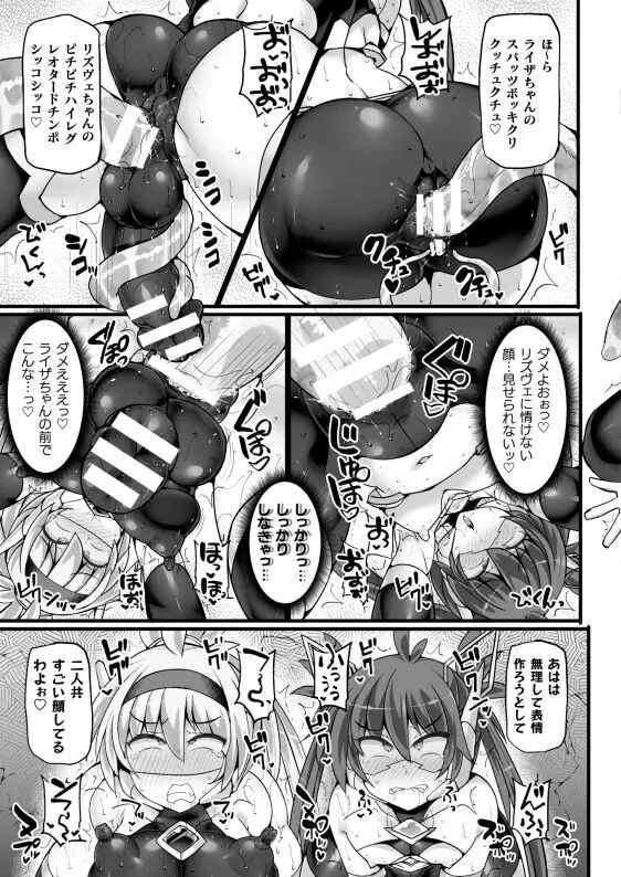 神装魔光少女 THE COMIC 白き聖剣のリズヴェと赤き閃雷のライザ Episode 3 - page21