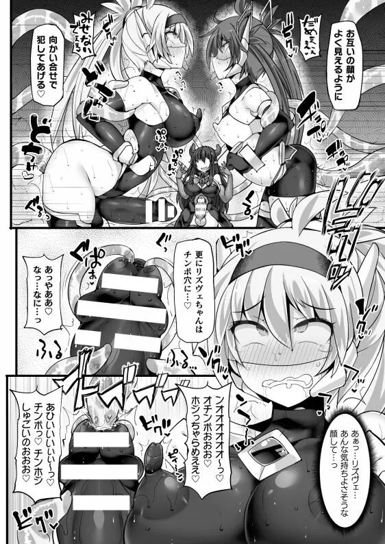 神装魔光少女 THE COMIC 白き聖剣のリズヴェと赤き閃雷のライザ Episode 3 - page22