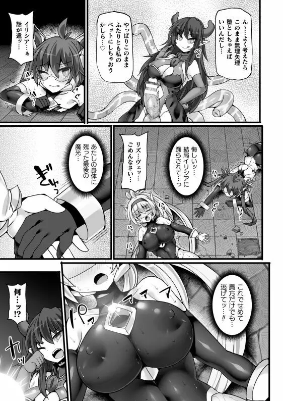 神装魔光少女 THE COMIC 白き聖剣のリズヴェと赤き閃雷のライザ Episode 3 - page27