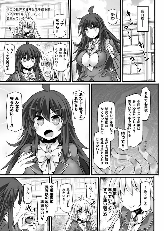 神装魔光少女 THE COMIC 白き聖剣のリズヴェと赤き閃雷のライザ Episode 3 - page33