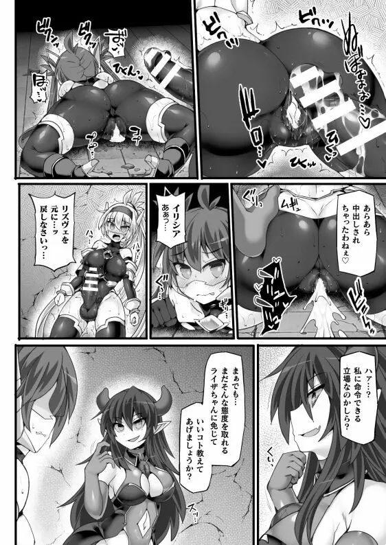 神装魔光少女 THE COMIC 白き聖剣のリズヴェと赤き閃雷のライザ Episode 3 - page6