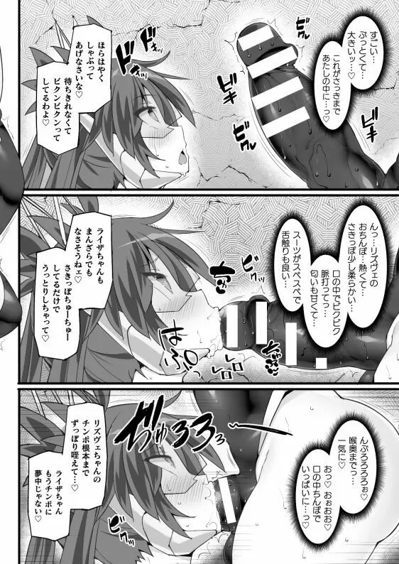 神装魔光少女 THE COMIC 白き聖剣のリズヴェと赤き閃雷のライザ Episode 3 - page8