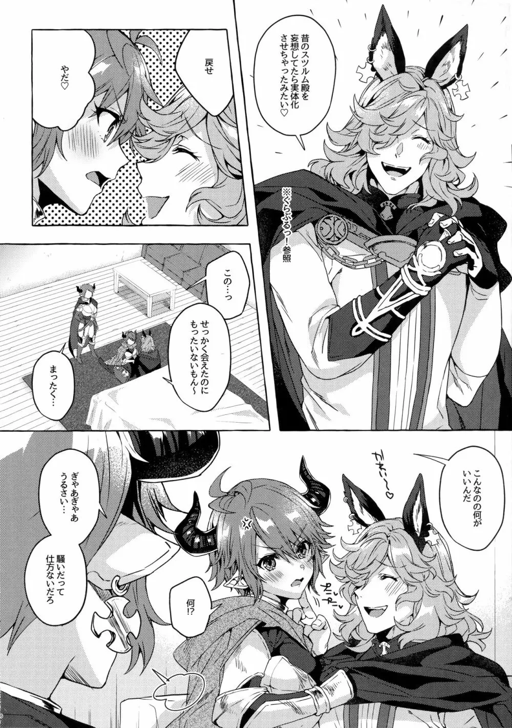 過去と現在の欲張りセットでお願いします!! - page5