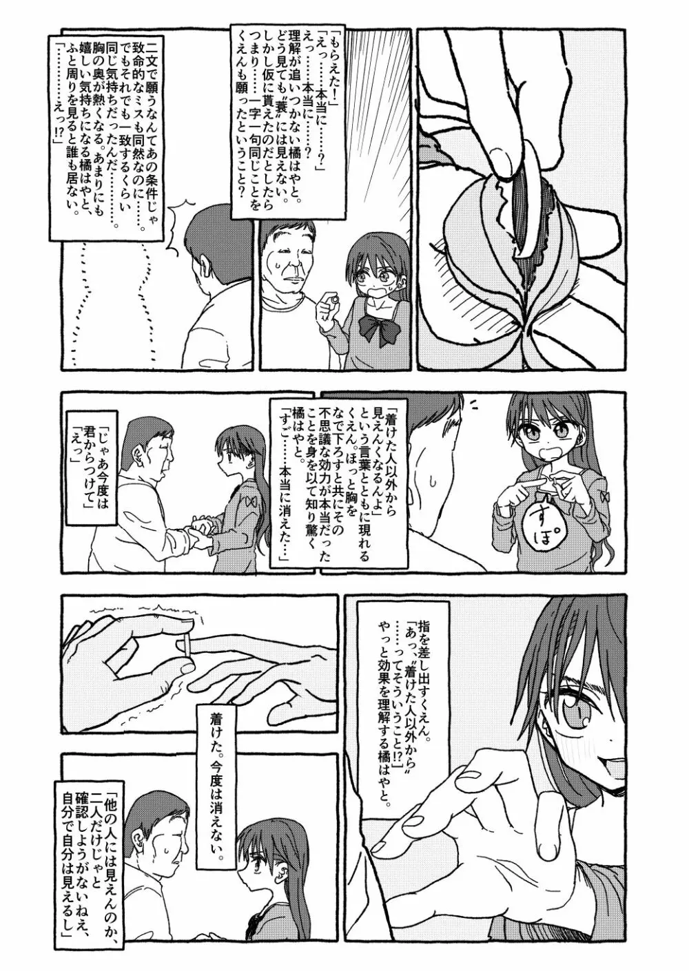 出会って4光年で合体 前編 - page100