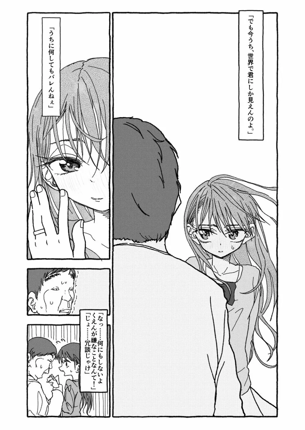 出会って4光年で合体 前編 - page101