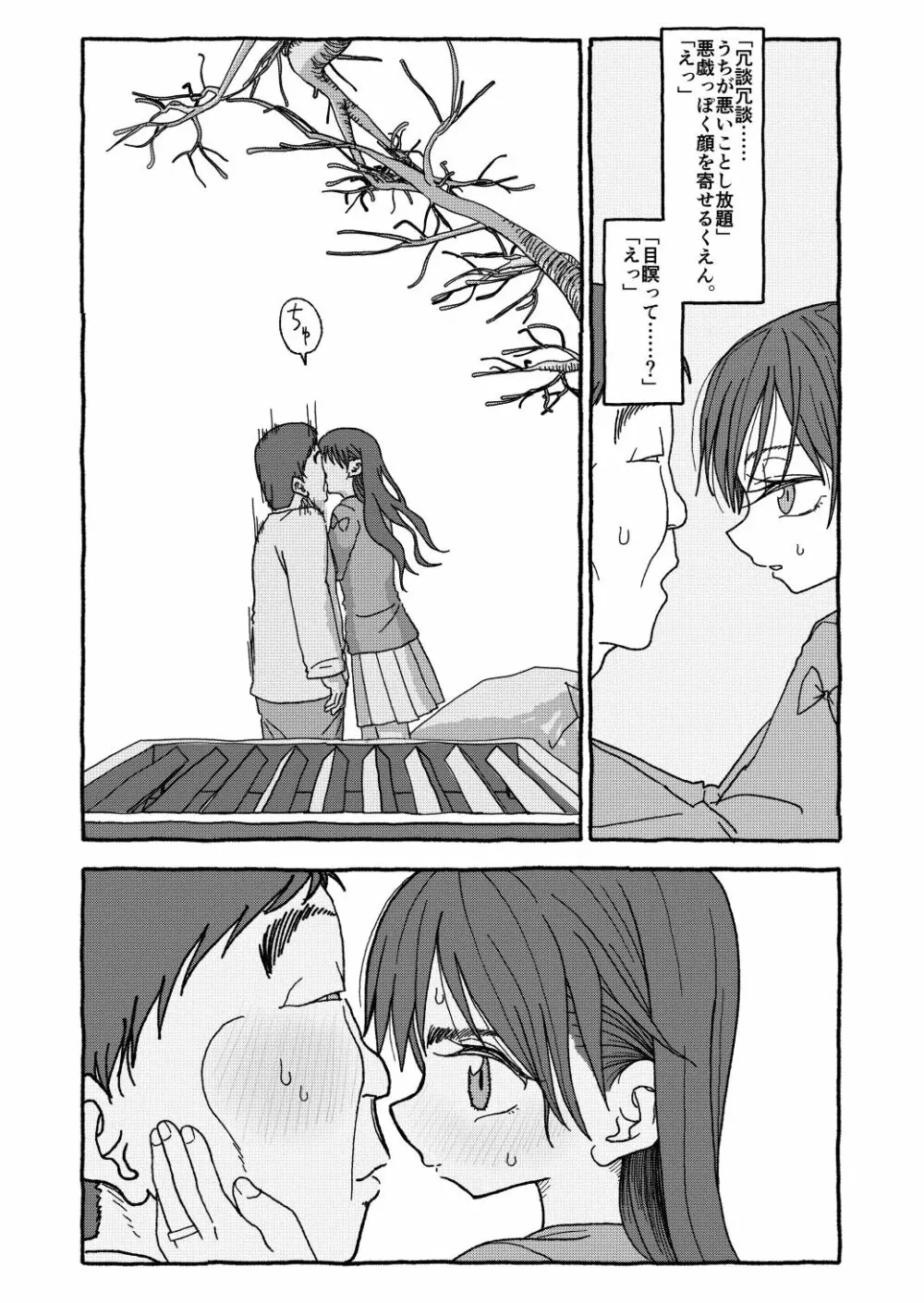 出会って4光年で合体 前編 - page102