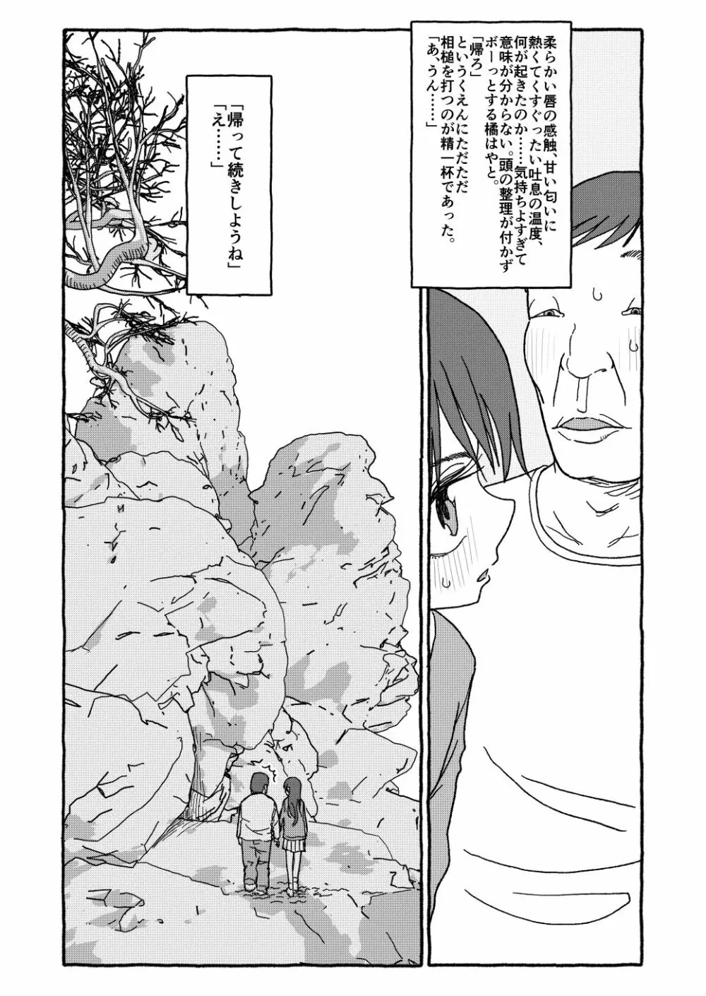 出会って4光年で合体 前編 - page103