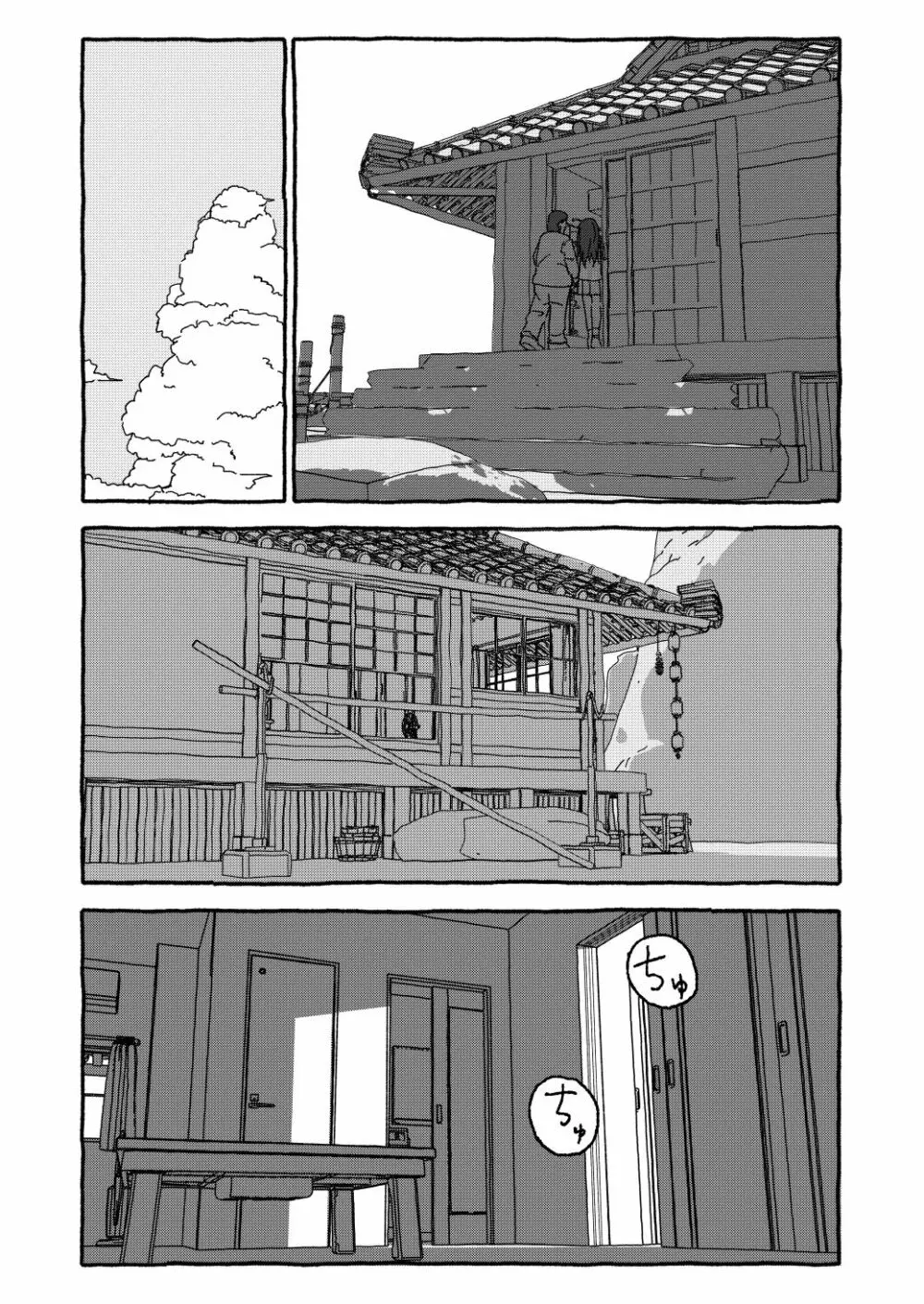 出会って4光年で合体 前編 - page104