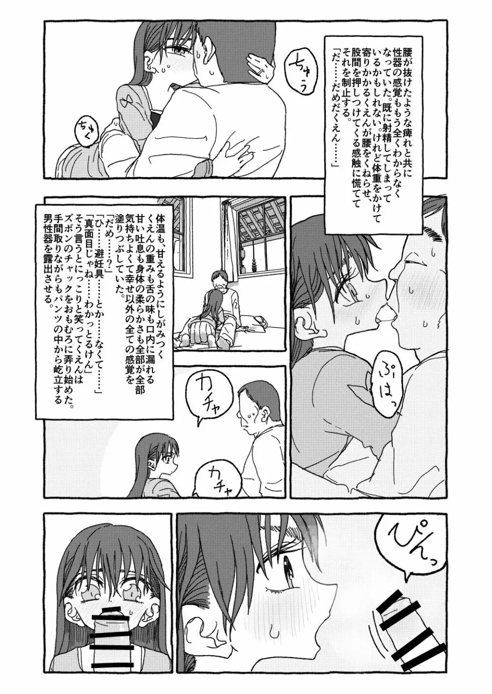 出会って4光年で合体 前編 - page106