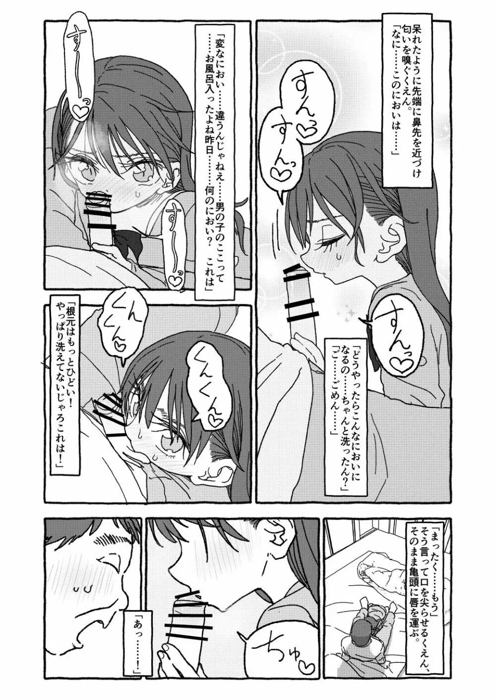 出会って4光年で合体 前編 - page107