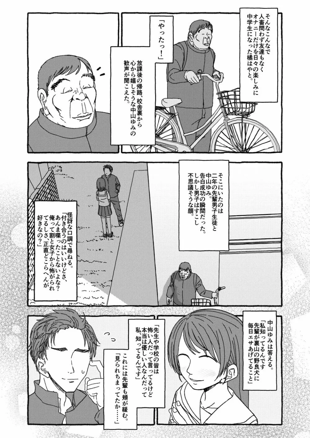 出会って4光年で合体 前編 - page11