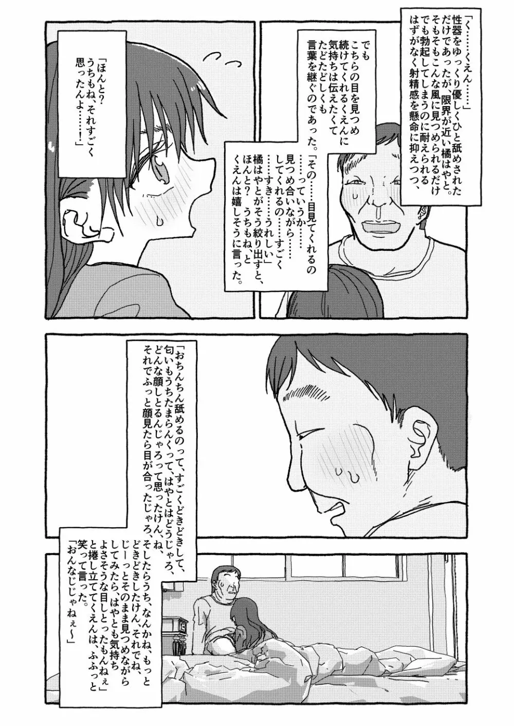 出会って4光年で合体 前編 - page110