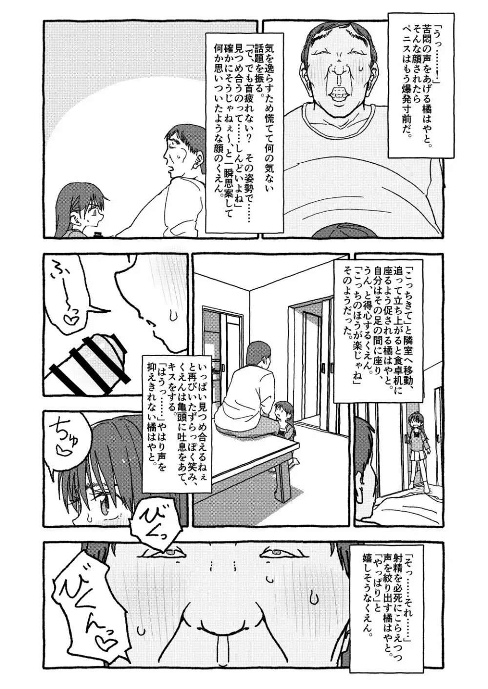 出会って4光年で合体 前編 - page112