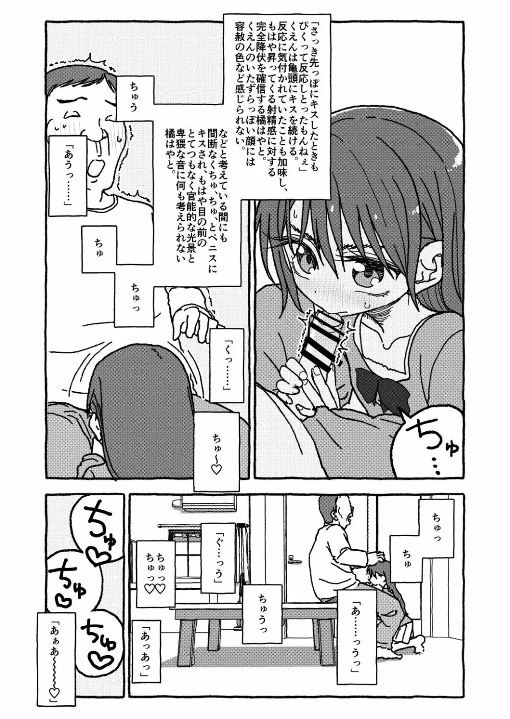 出会って4光年で合体 前編 - page113