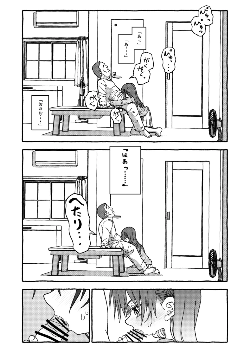 出会って4光年で合体 前編 - page119