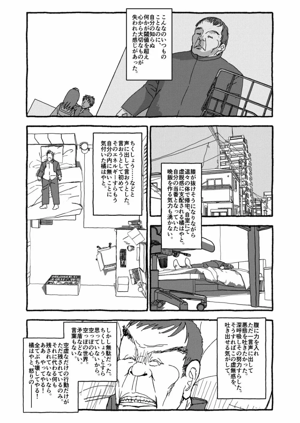 出会って4光年で合体 前編 - page12